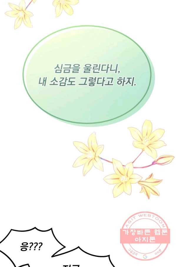 파멸의 공주님 38화 57