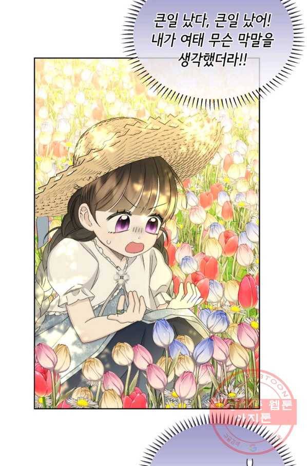 파멸의 공주님 38화 62