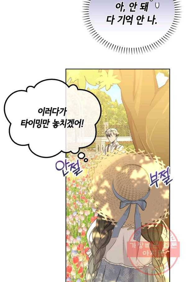 파멸의 공주님 38화 63