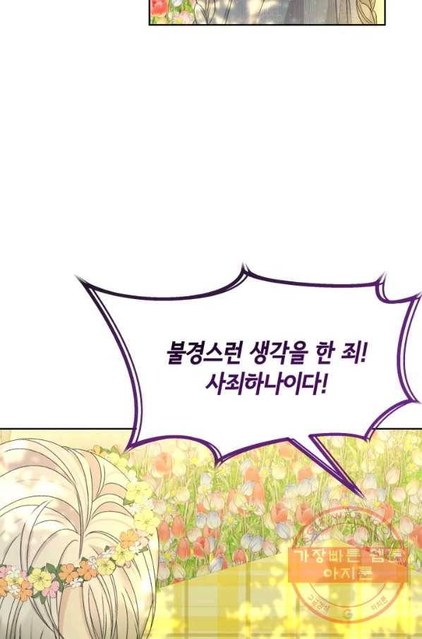 파멸의 공주님 38화 64