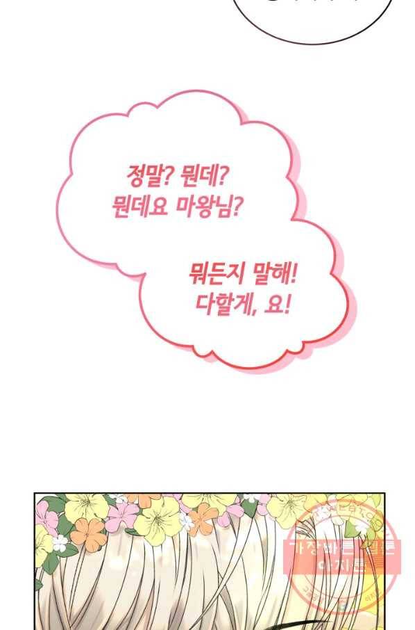 파멸의 공주님 38화 68
