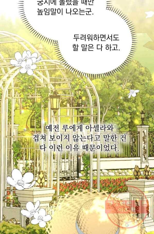파멸의 공주님 38화 70