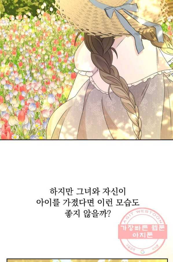 파멸의 공주님 38화 71
