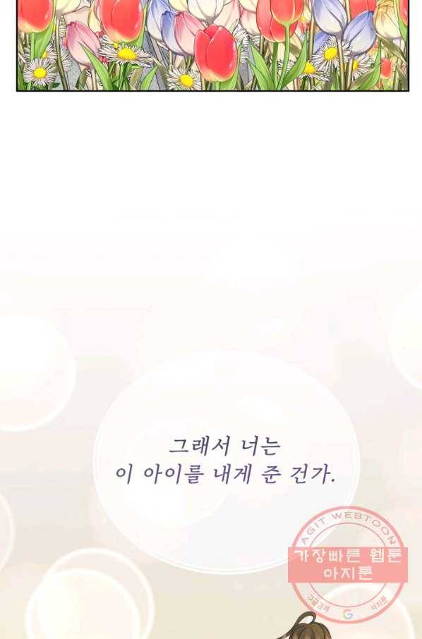 파멸의 공주님 38화 73