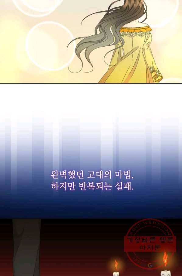 파멸의 공주님 38화 74