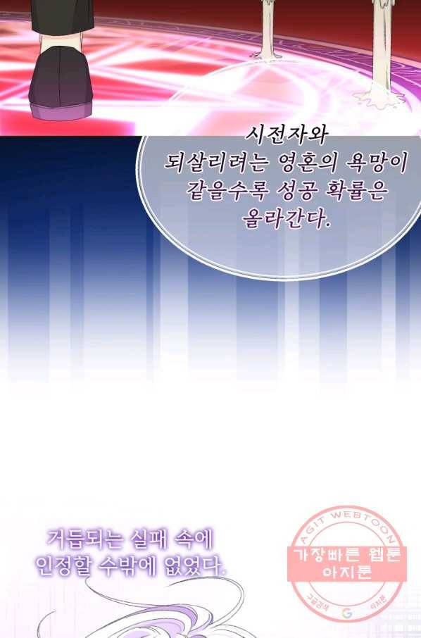 파멸의 공주님 38화 75