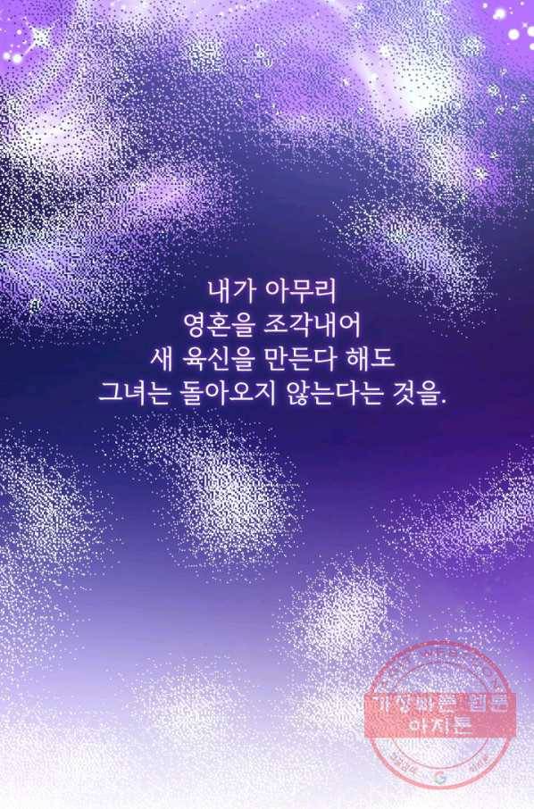 파멸의 공주님 38화 78