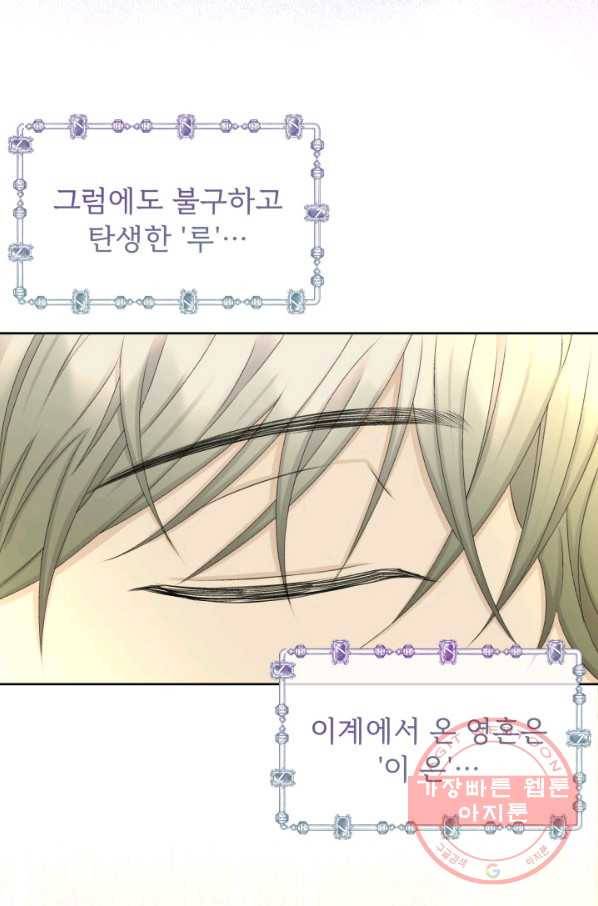 파멸의 공주님 38화 79