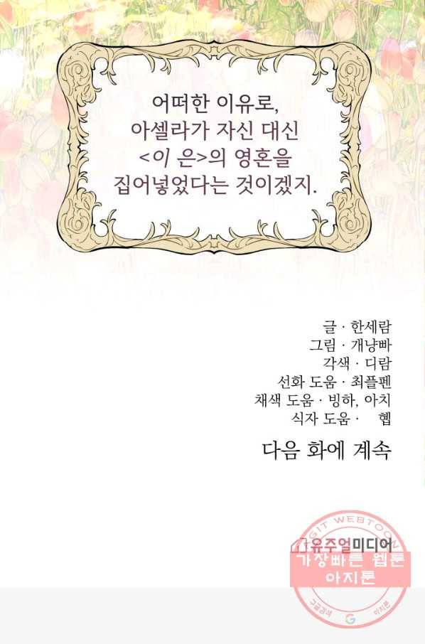 파멸의 공주님 38화 82