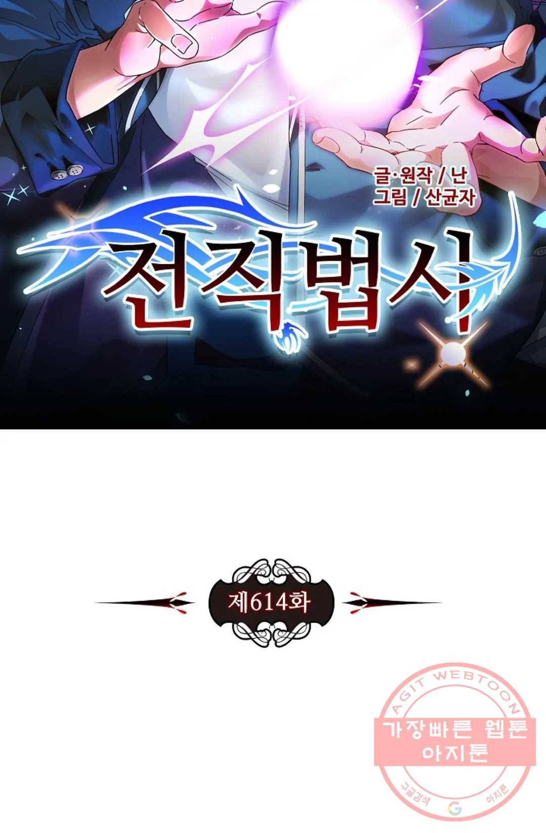 전직 법사 614화 7