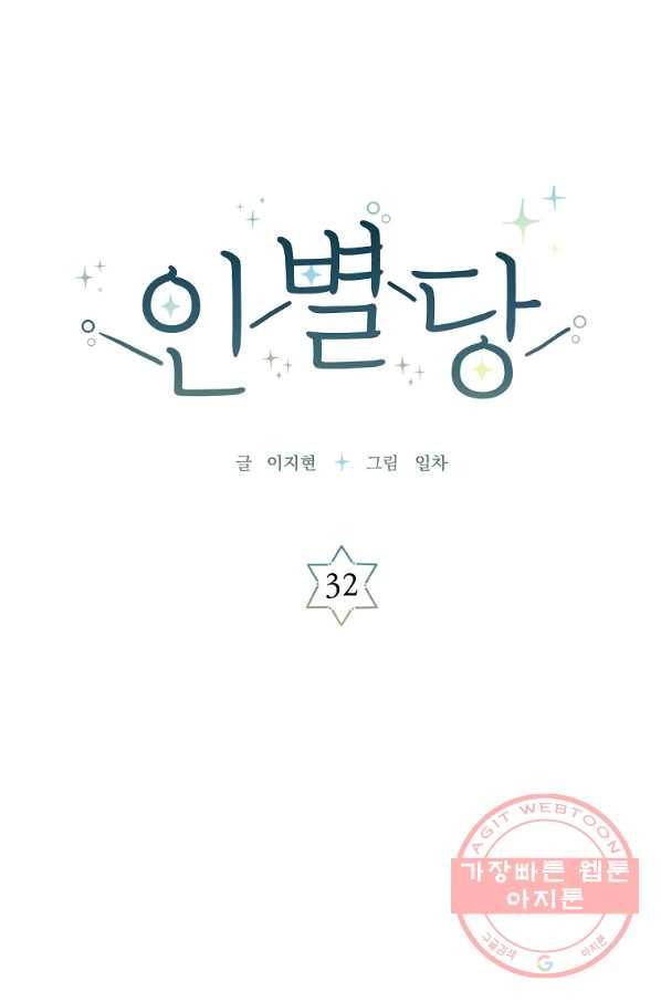 인별당 32화 6