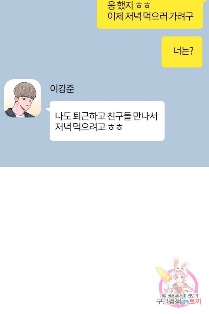 완벽한 연애 29화 11