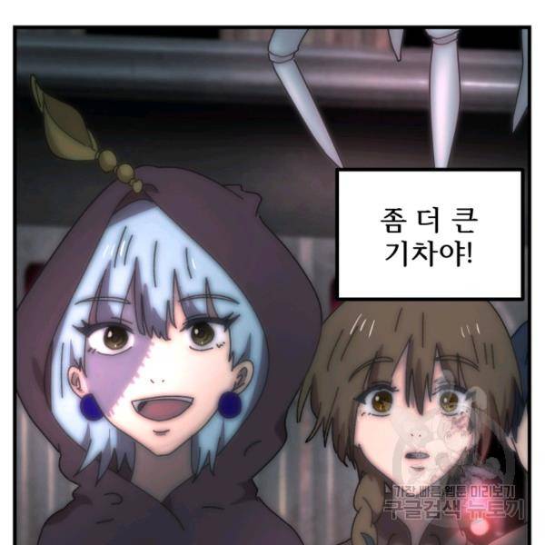 버그트레인 46화 14