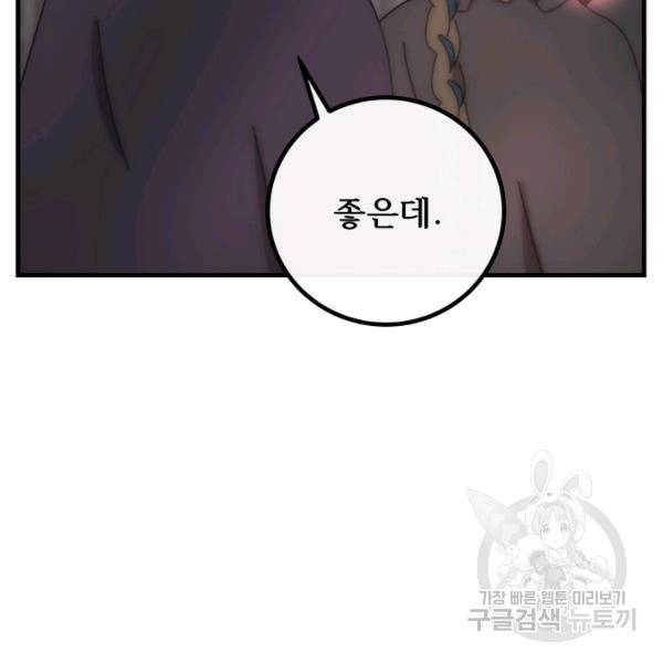 버그트레인 46화 15
