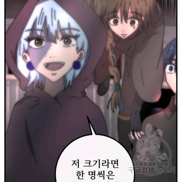버그트레인 46화 17