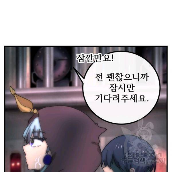 버그트레인 46화 26