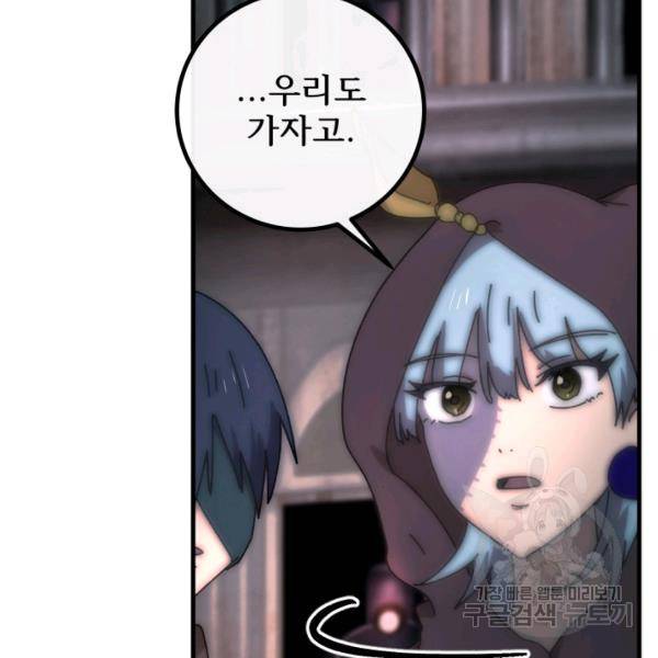 버그트레인 46화 39