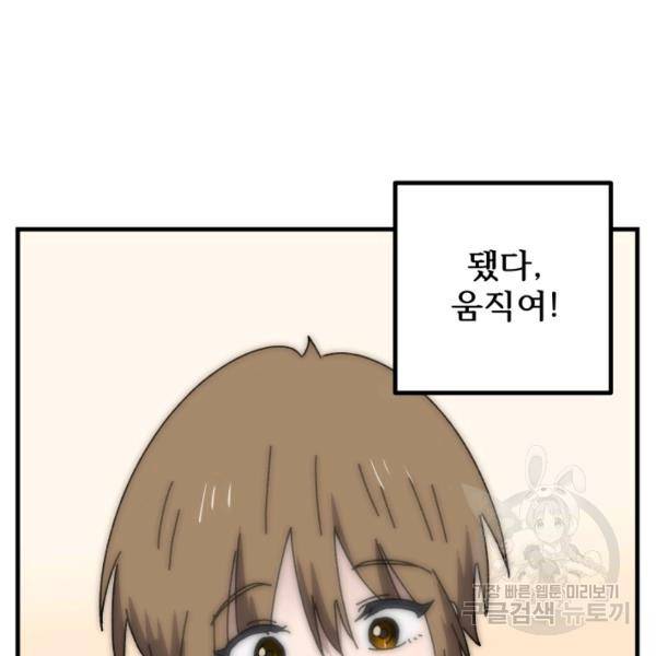 버그트레인 46화 53