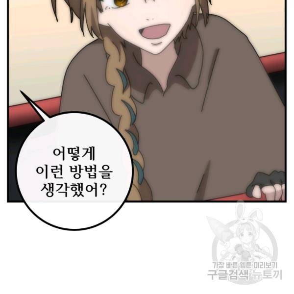버그트레인 46화 54