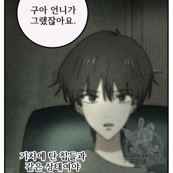 버그트레인 46화 56