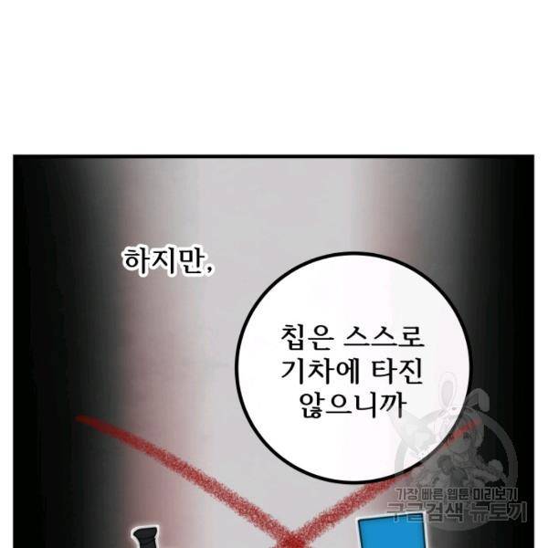 버그트레인 46화 58