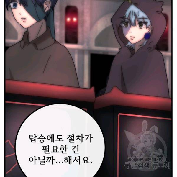 버그트레인 46화 61