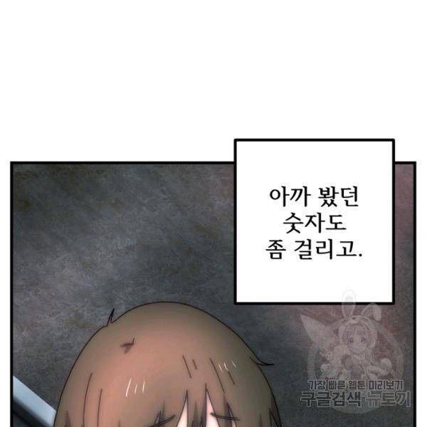 버그트레인 46화 63