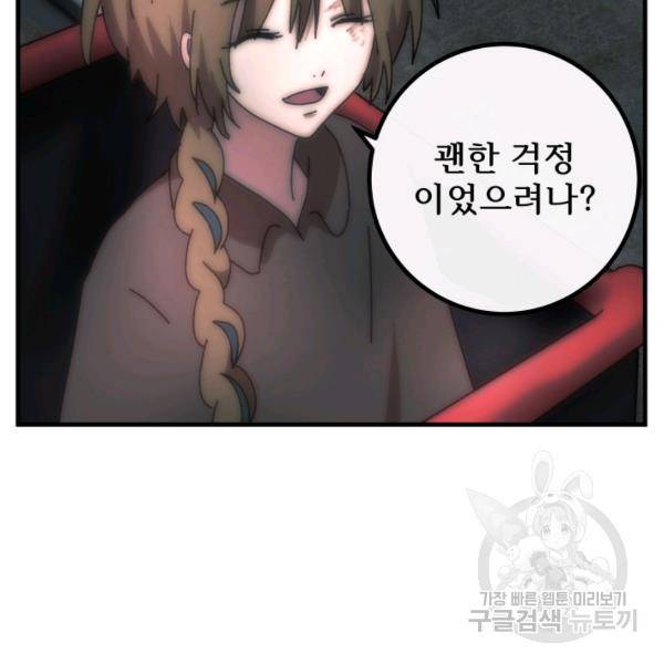 버그트레인 46화 64