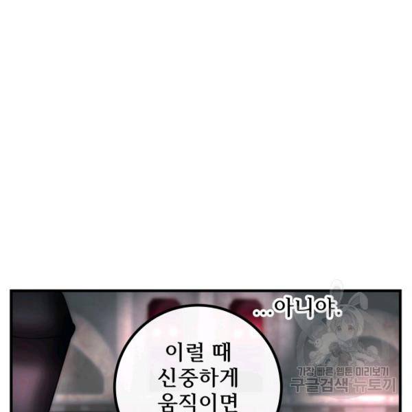 버그트레인 46화 65