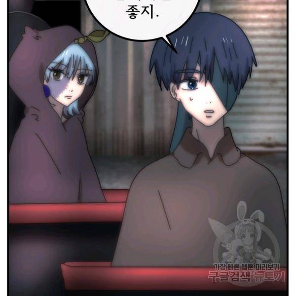 버그트레인 46화 66