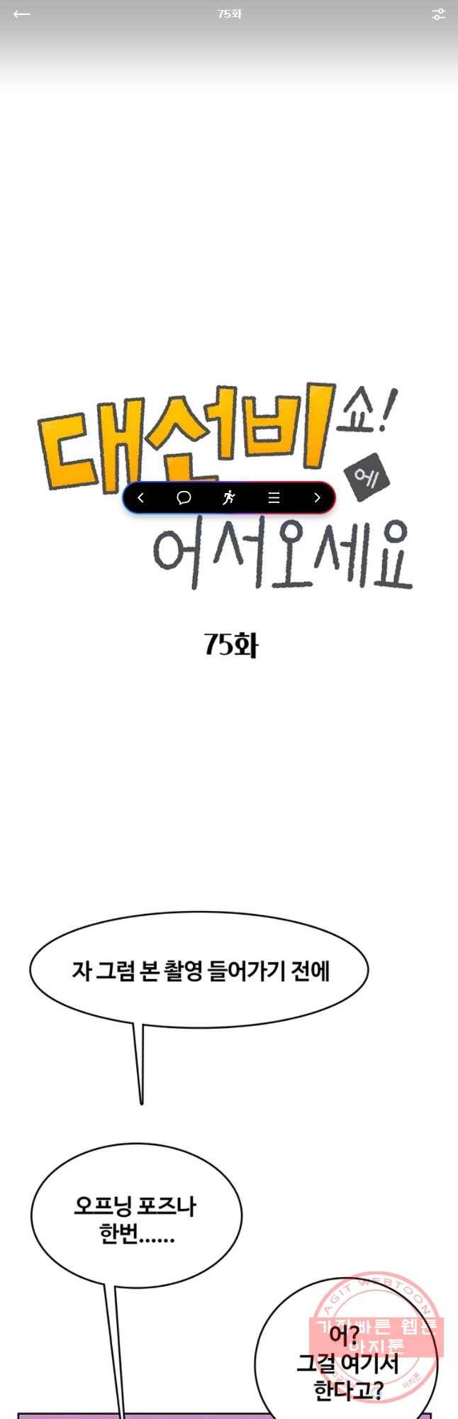 대선비쇼에 어서오세요! 75화 1