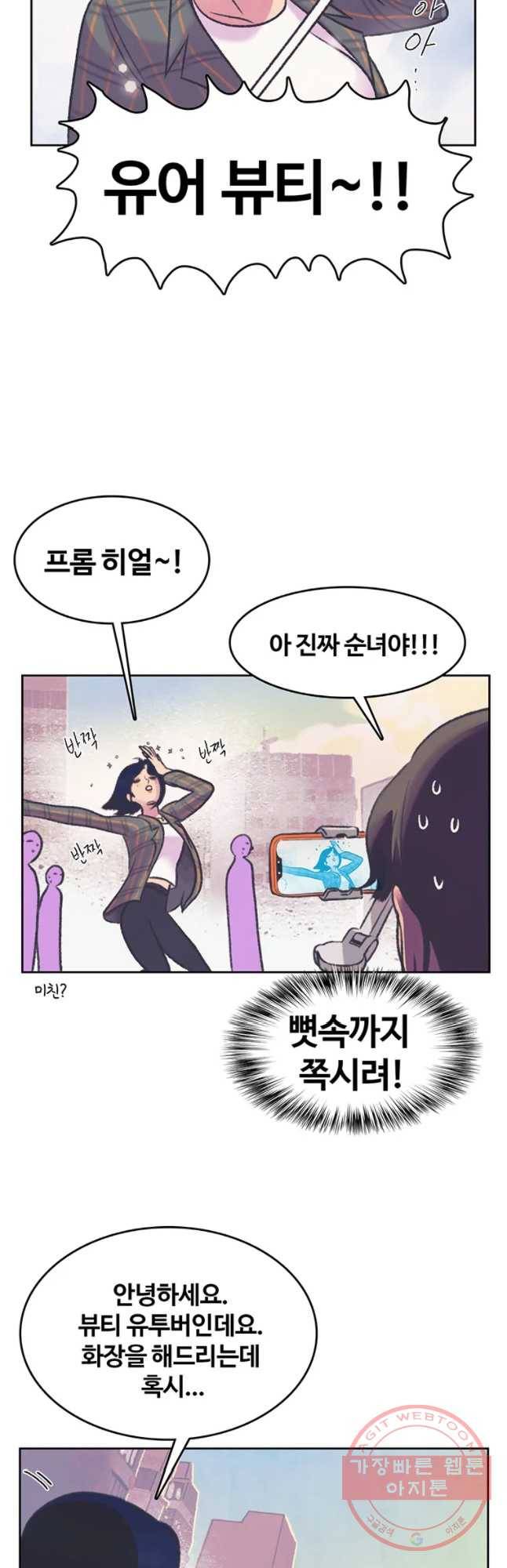 대선비쇼에 어서오세요! 75화 5