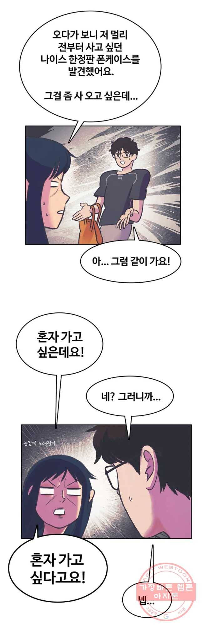 대선비쇼에 어서오세요! 75화 9