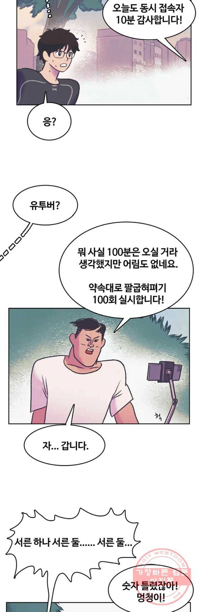 대선비쇼에 어서오세요! 75화 13