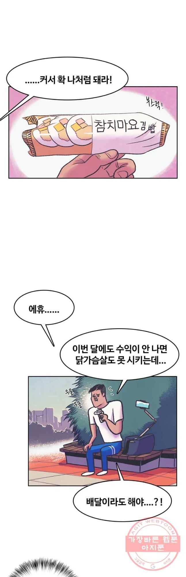대선비쇼에 어서오세요! 75화 16