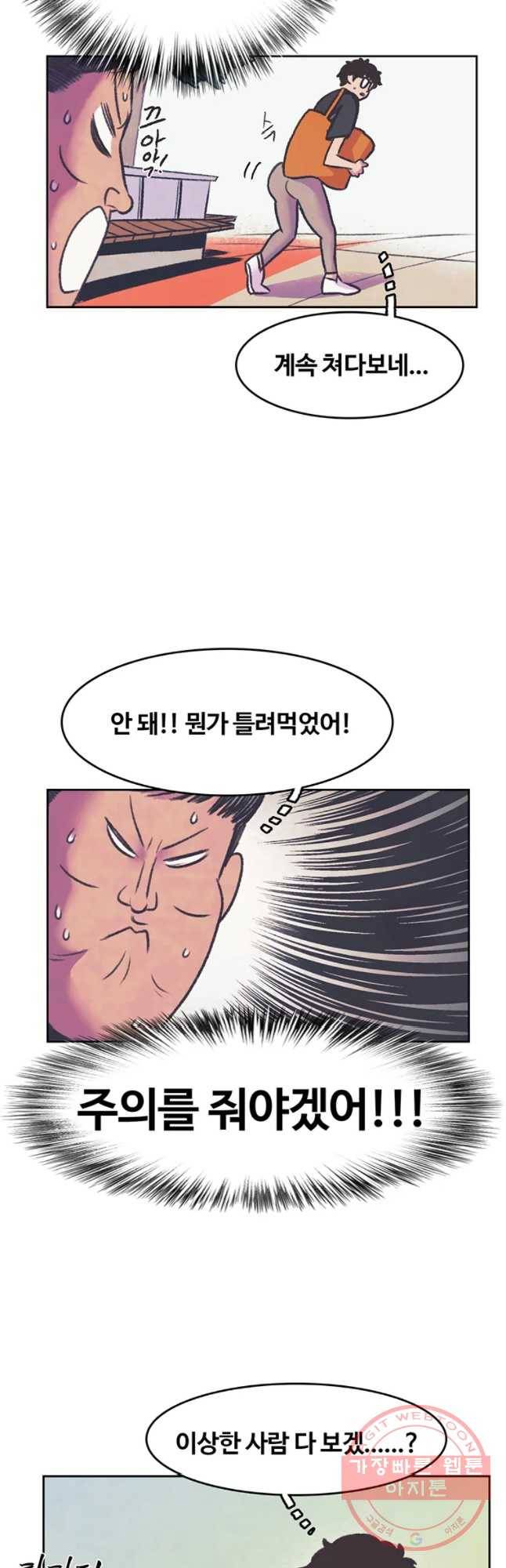 대선비쇼에 어서오세요! 75화 19