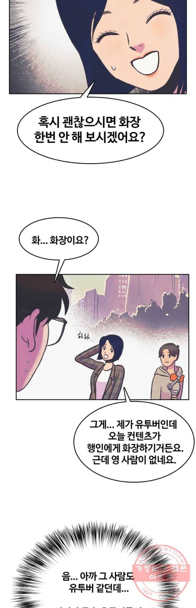 대선비쇼에 어서오세요! 75화 27