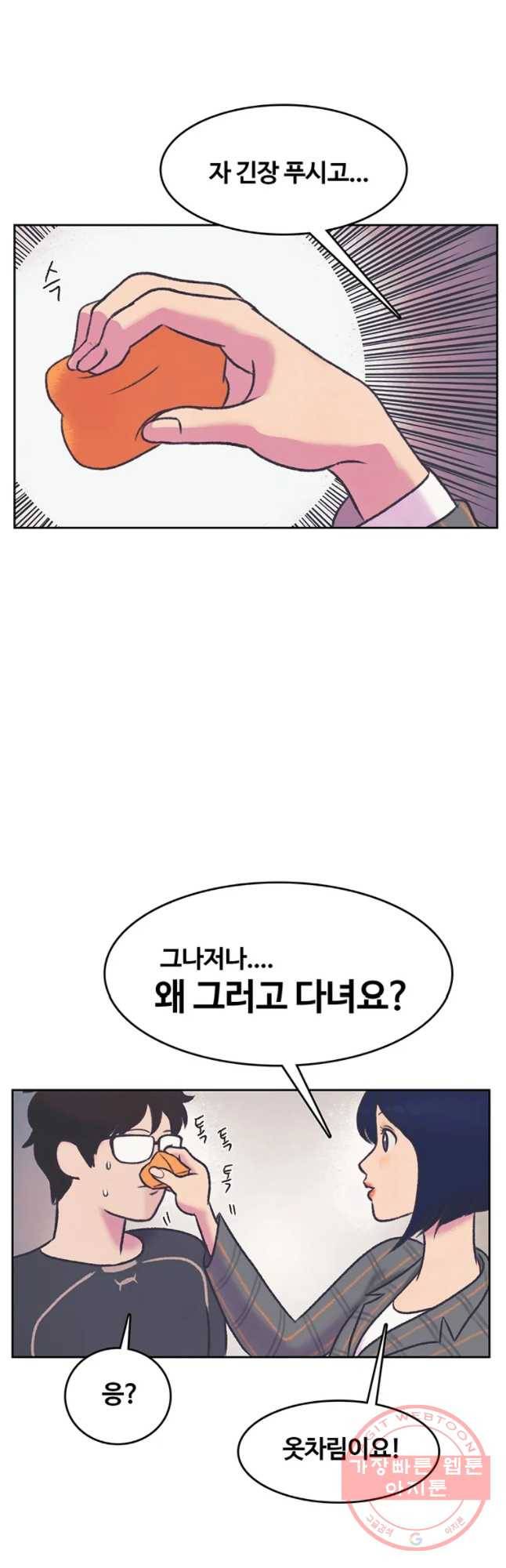 대선비쇼에 어서오세요! 75화 29