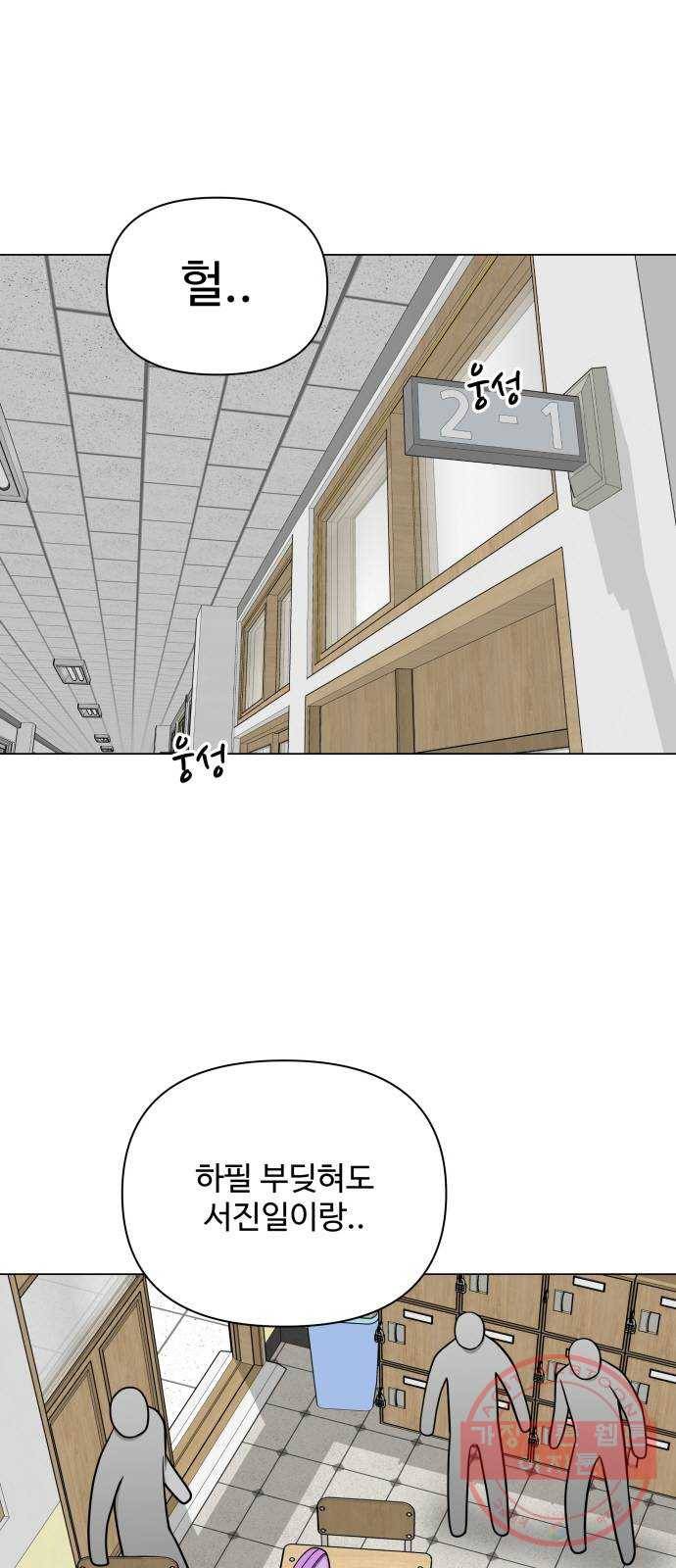 급식러너 41화_뒷담화 1