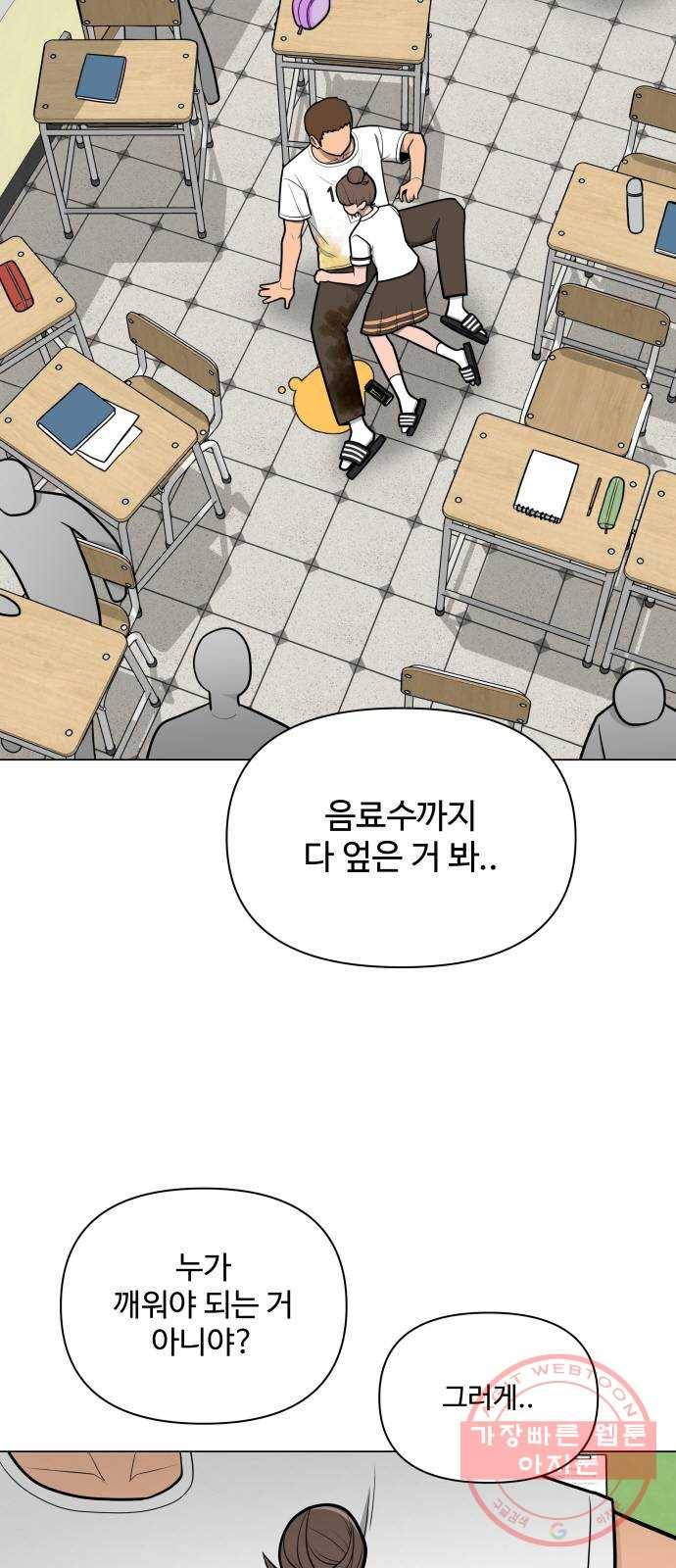 급식러너 41화_뒷담화 2