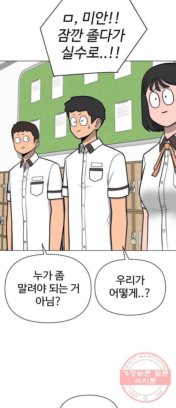 급식러너 41화_뒷담화 6