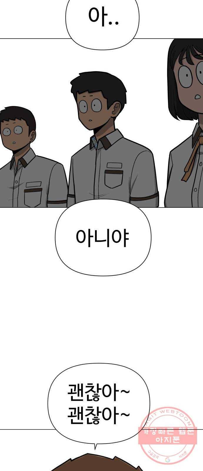 급식러너 41화_뒷담화 7