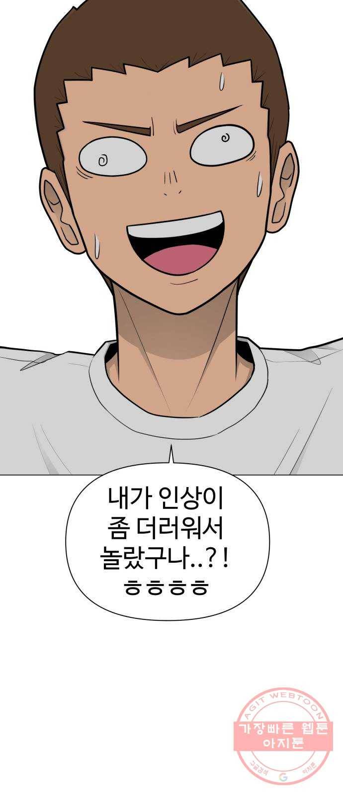 급식러너 41화_뒷담화 8