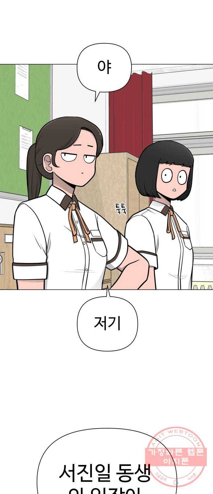 급식러너 41화_뒷담화 10