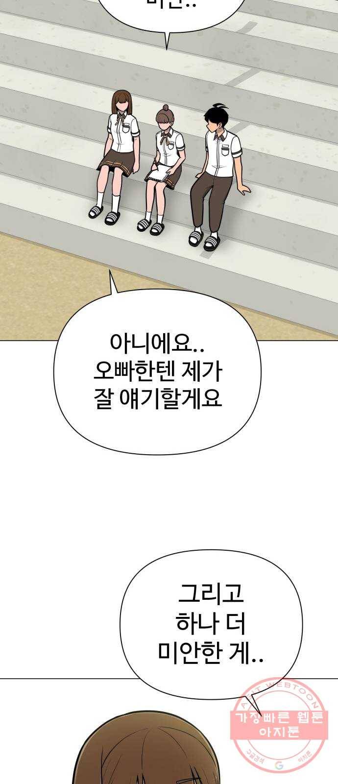 급식러너 41화_뒷담화 13