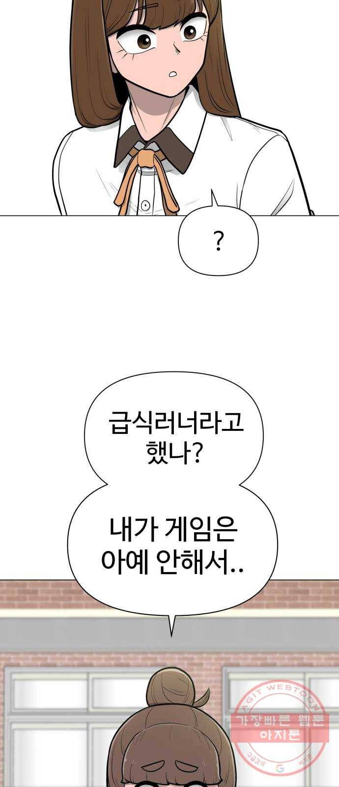 급식러너 41화_뒷담화 14