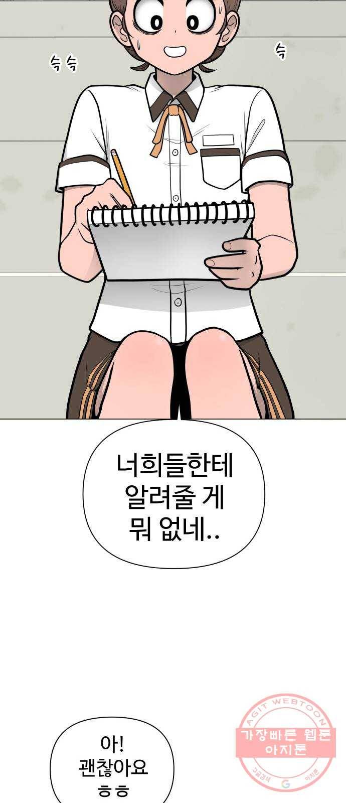 급식러너 41화_뒷담화 15