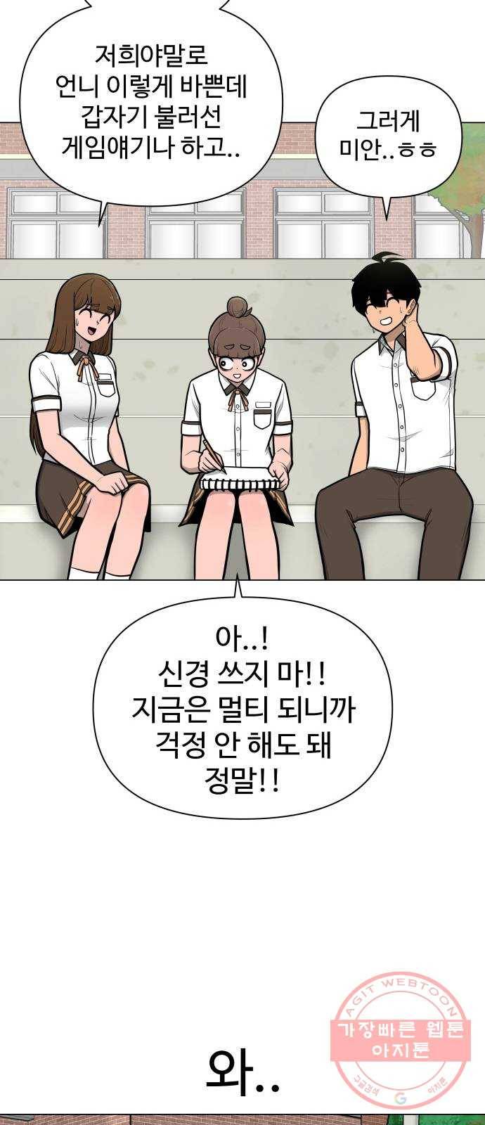 급식러너 41화_뒷담화 16