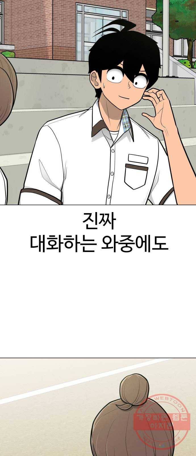 급식러너 41화_뒷담화 17