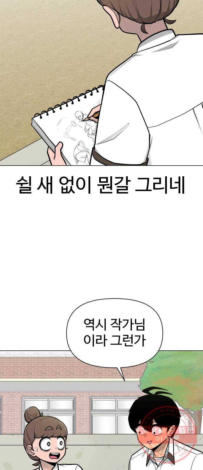 급식러너 41화_뒷담화 18